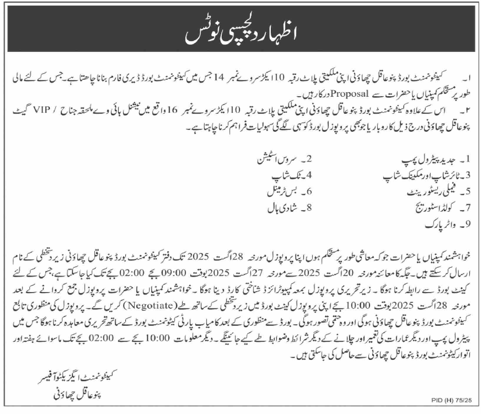 Cantonment Board Panu Aqil Tender Notice